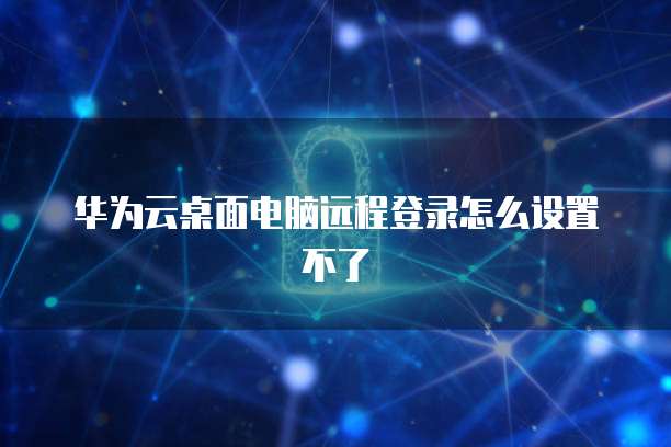 阿里云服务器续费价格高吗?