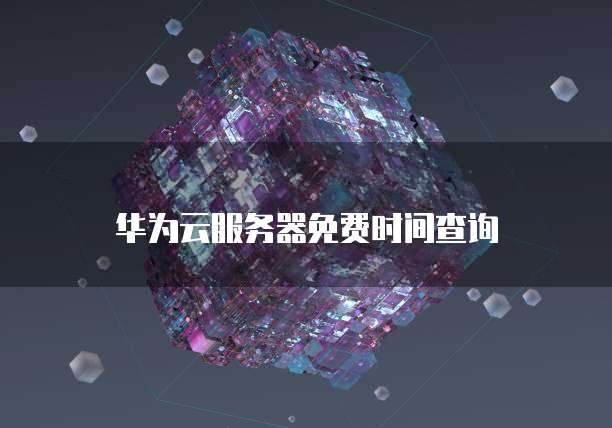 阿里云300块优惠券是真的吗?安全吗?
