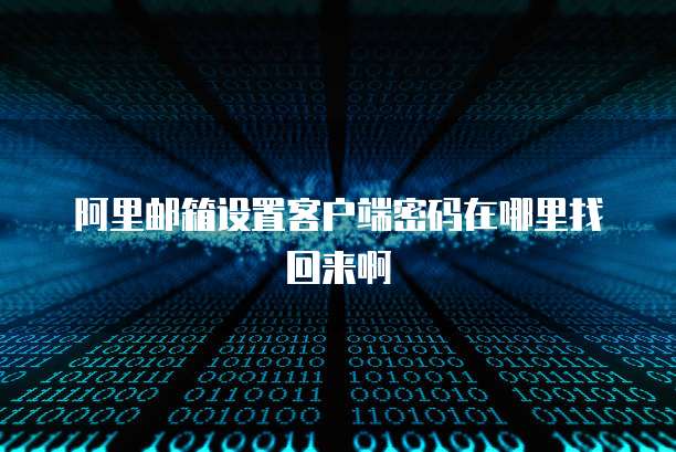 配置短信服务