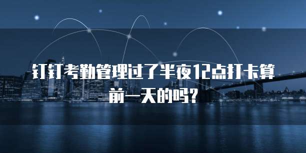 钉钉专业版账号登录指南