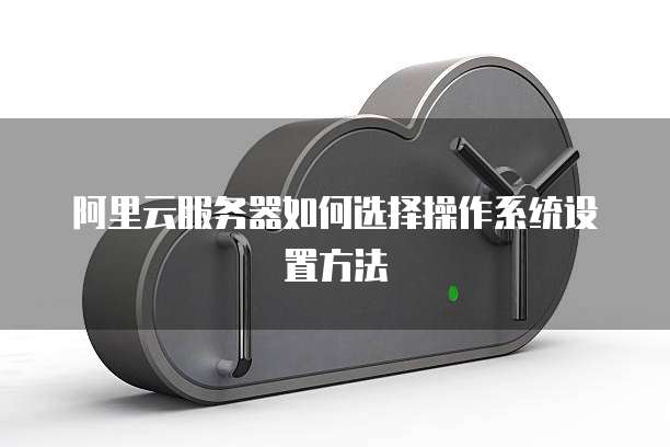 阿里云域名和空间收费的区别
