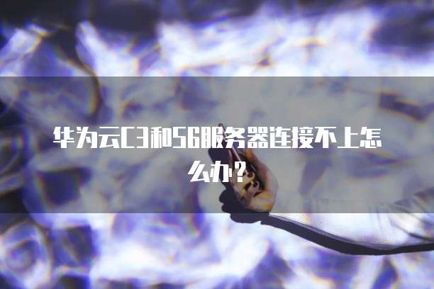 阿里云服务器为什么安装宝塔面板很慢呢？怎么回事？