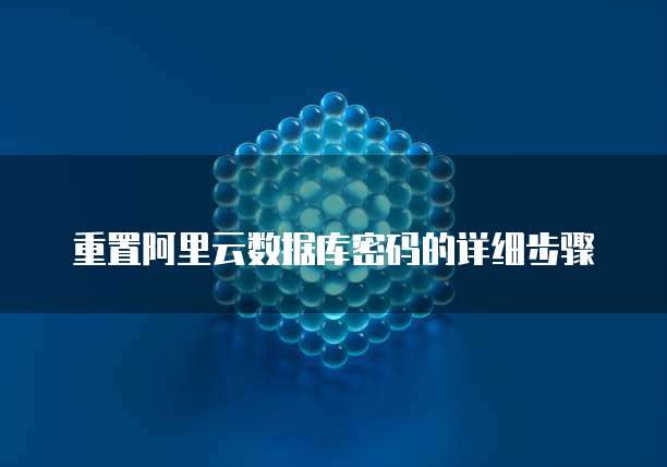 阿里云收费服务器价格、性能与优势