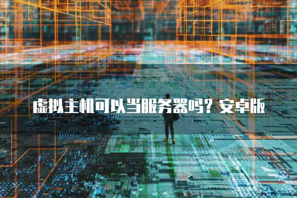 阿里云网盘送会员是真的吗?