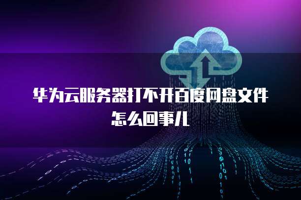 阿里云服务器ECS收费标准是什么意思?