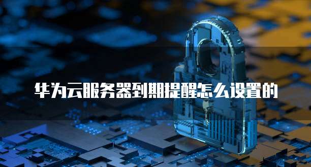 连接阿里云服务器数据库错误:如何解决和预防