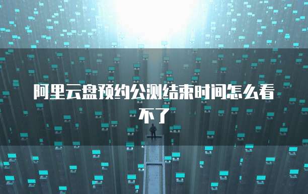 阿里云域名转卖赚差价是否违法?