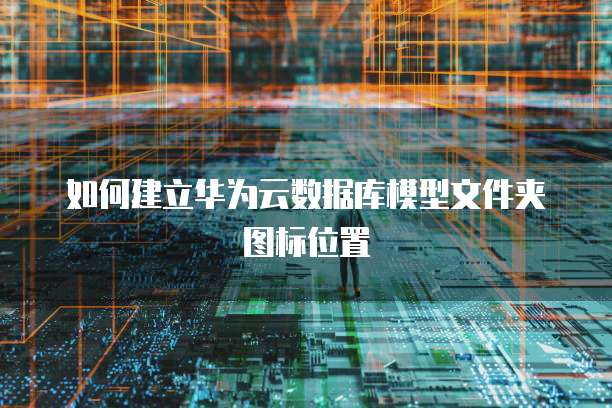 购买阿里云域名多少钱?了解阿里云域名的价格和购买流程