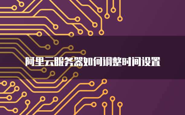阿里云邮箱的安全性、可靠性及可信度分析