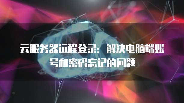 阿里云域名解析url跳转网页链接失效
