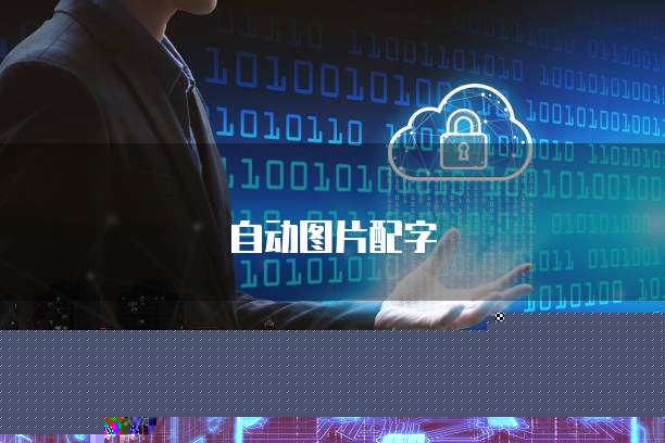 阿里云动态域名解析IPv6