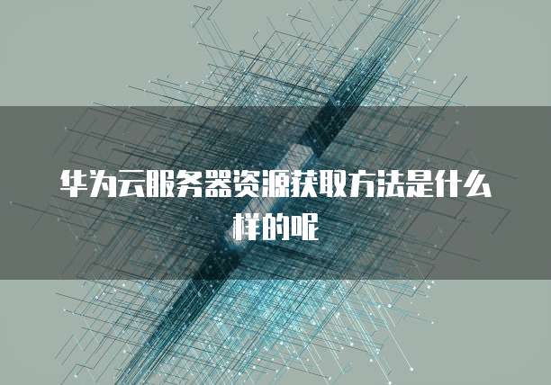 群晖用阿里云域名穿透