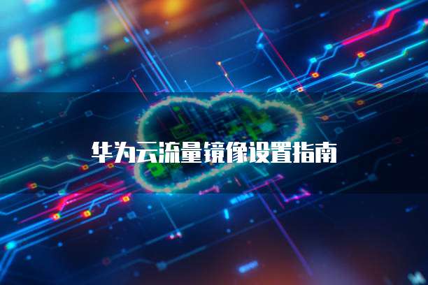 做阿里云代理怎么样赚钱?
