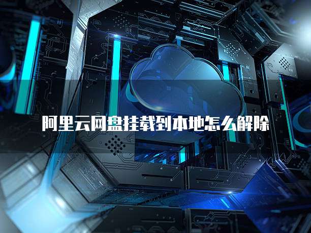 阿里云域名续费表：域名续费价格一览