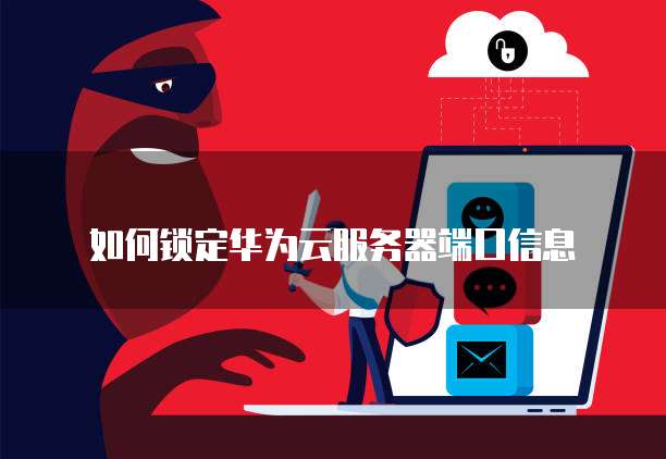 阿里云网络安全协议有哪些类型