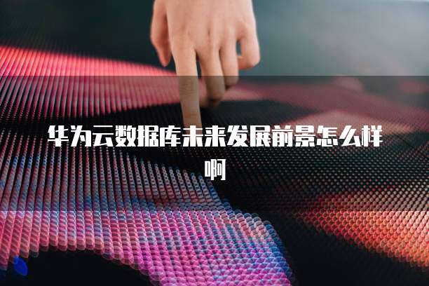 钉钉一年费用多少钱正常啊