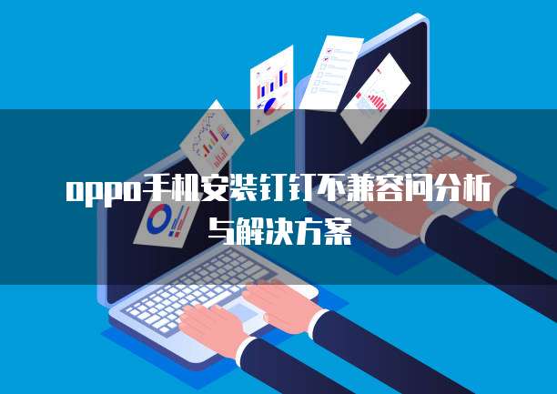 钉钉销售退单在哪里看到订单信息记录?怎么删除?