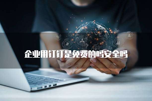 钉钉费用审批流程设置在哪找？