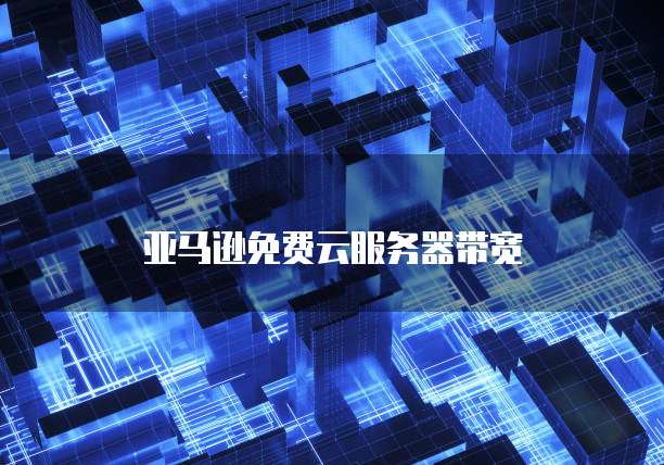 阿里云注册的域名在哪里查看?