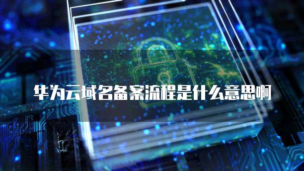 阿里云数据库实习