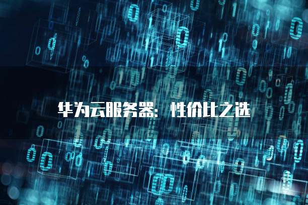 阿里云邮箱安全吗可靠吗