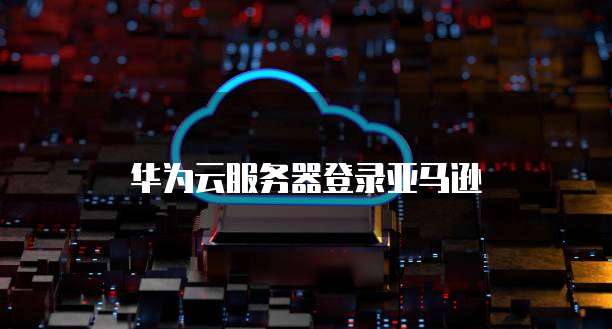 阿里云数据库数据同步在哪里