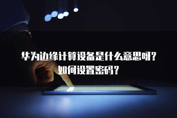 钉钉模块费用高吗
