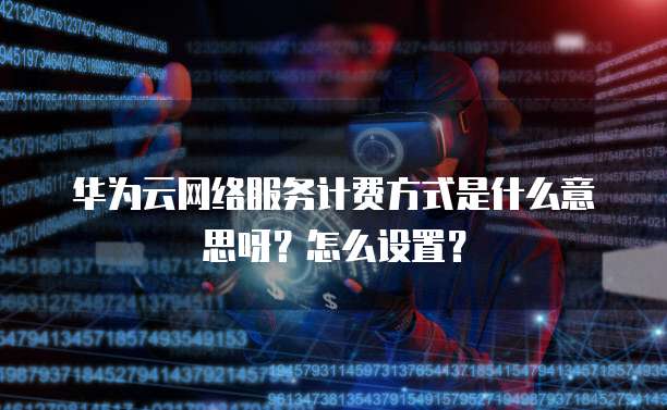 钉钉费用明细是什么