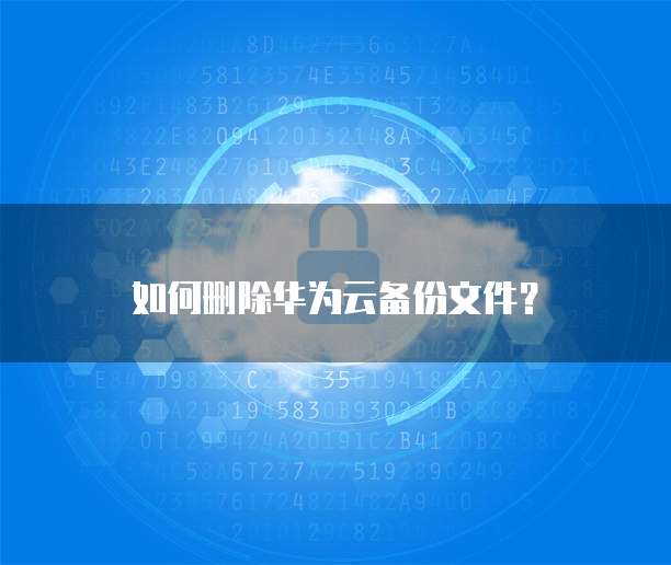 阿里云服务器领取:让你的网站快速上云