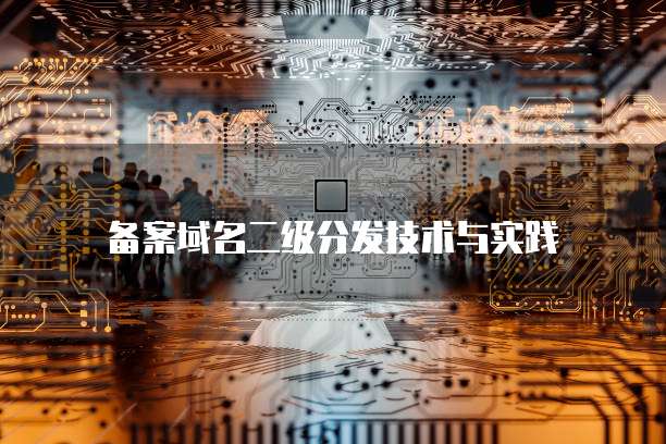 阿里云企业域名认证怎么弄