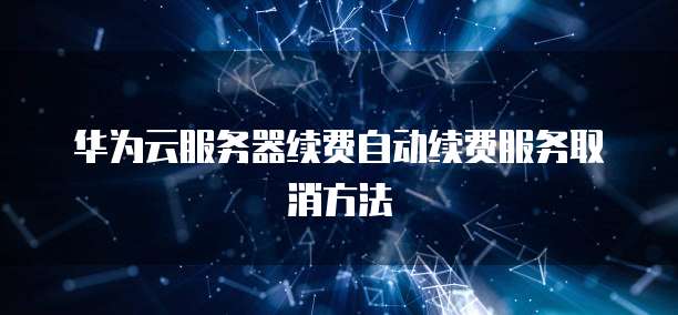 阿里云服务器做代理怎么样?