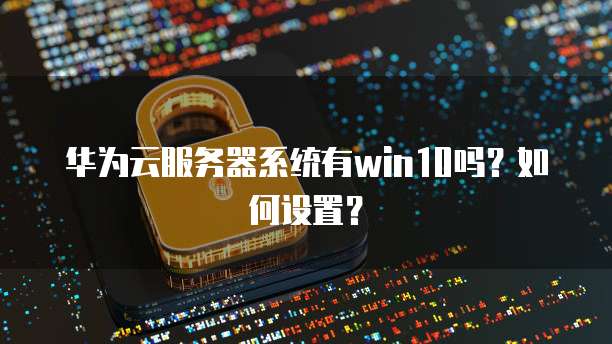 阿里云独立IP安全性解析