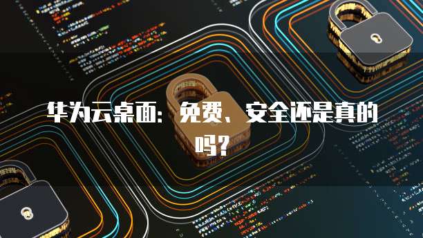 阿里云net域名续费多少钱一个月?