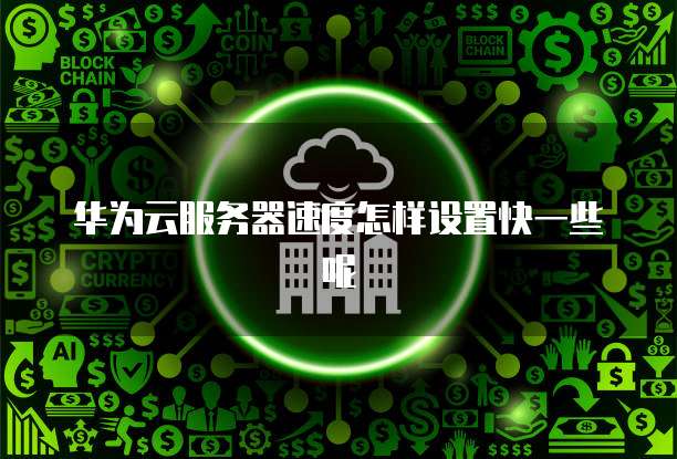 阿里云服务器停止使用后还收费吗?安全性如何?