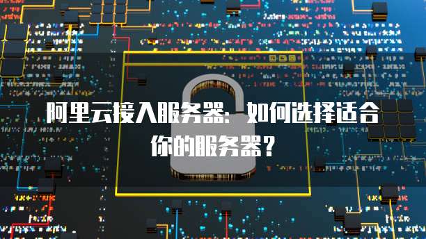 阿里云域名转出费用多少？解析域名转移的费用准