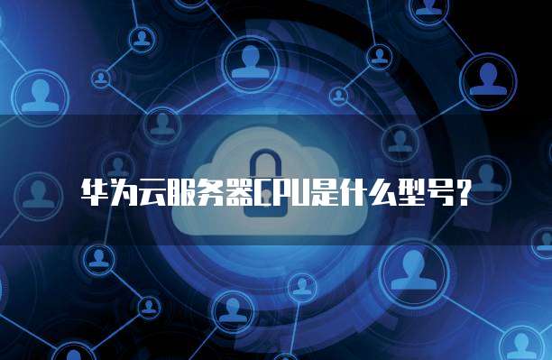 阿里云免费域名邮箱如何获取和使用？