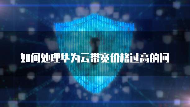 阿里云域名解析没用？解决方法和注意事项