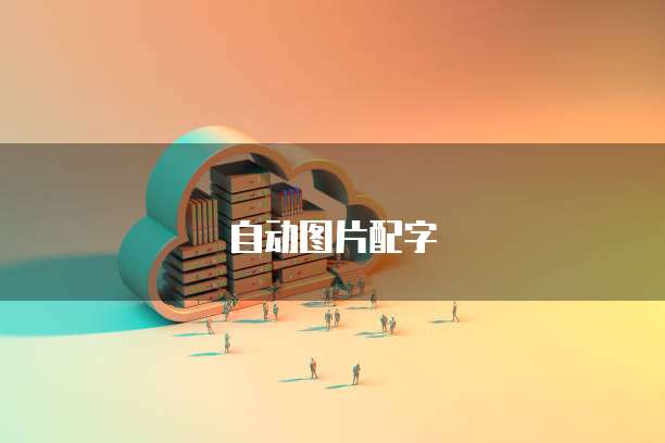 阿里云盘夸克网盘UC网盘云存储服务的比较
