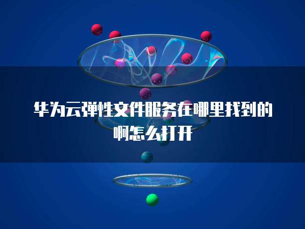 阿里云盘返佣多少钱一个?