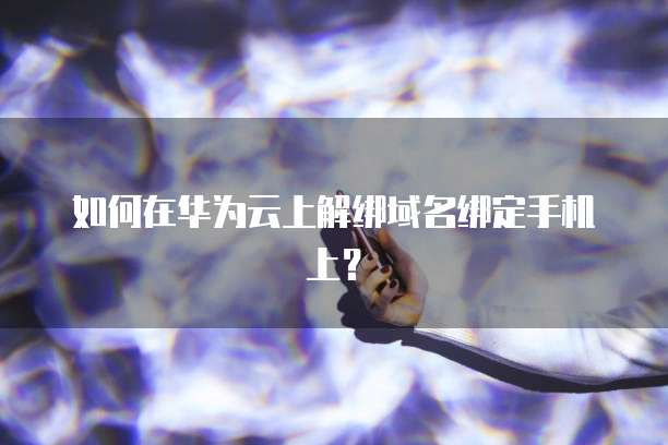阿里云买卖域名违规吗
