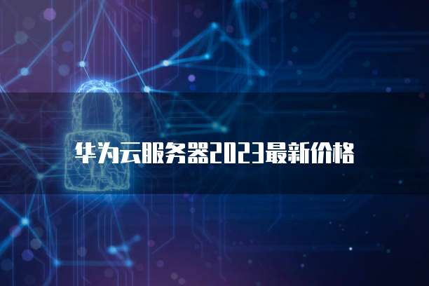 阿里云配置接口