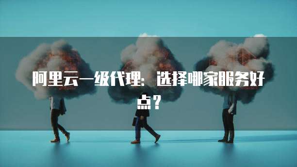 阿里云ip能打不开吗