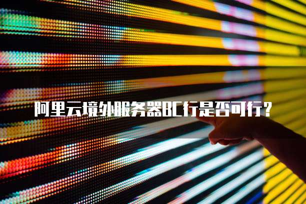 阿里钉钉能转账发红包及支付吗？