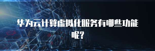 阿里云如何选配置服务器地址