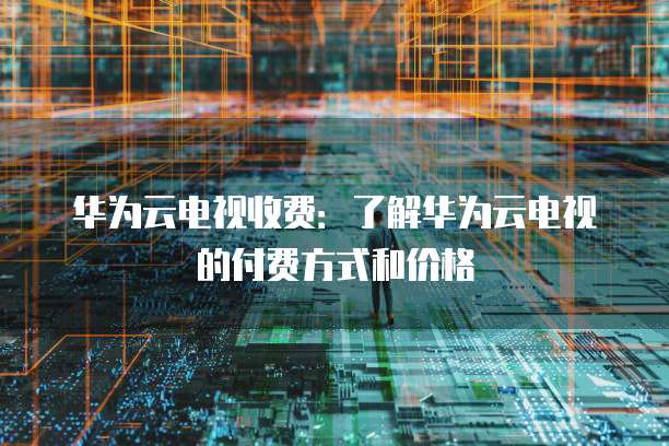 阿里云物联网卡流量价格表最新版