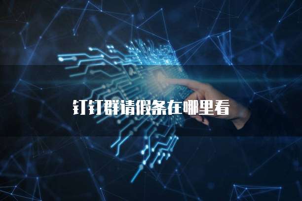 阿里云服务器公网IP是独占的吗?如何设置密码?