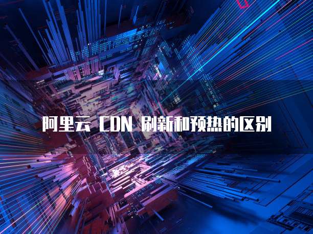 阿里云域名如何绑定IP端口地址