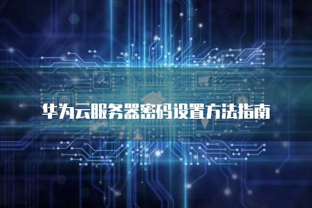 阿里云服务器数据库端口是什么