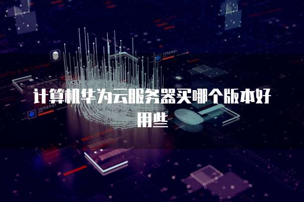 阿里云域名解析网址