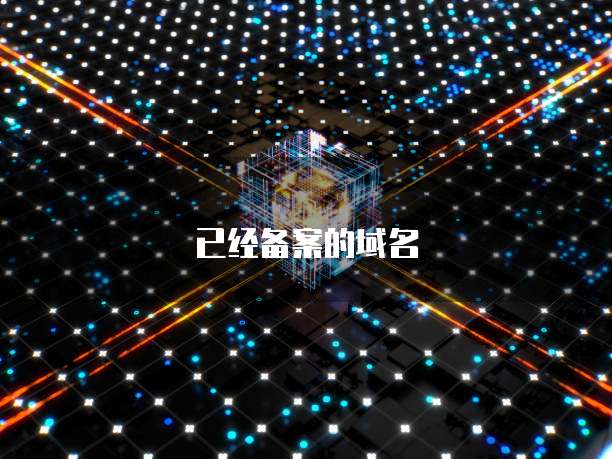 阿里云域名赚钱真的吗?